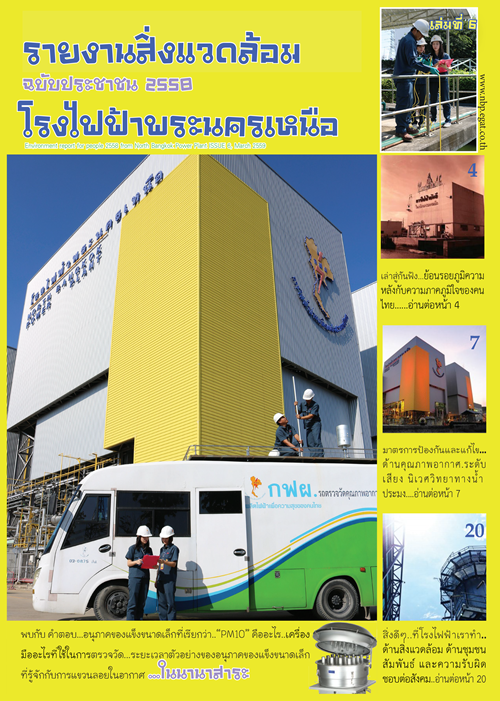 รายงานสิ่งแวดล้อมฉบับประชาชน ประจำปี 2558