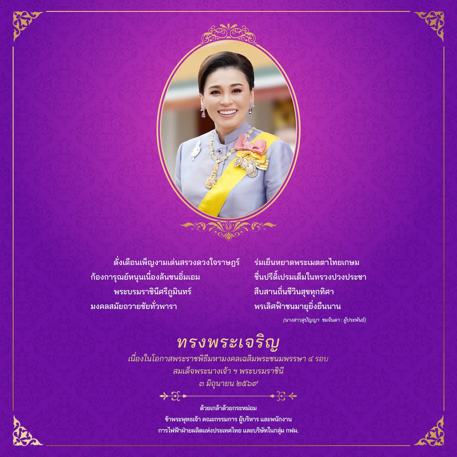 ทรงพระเจริญ